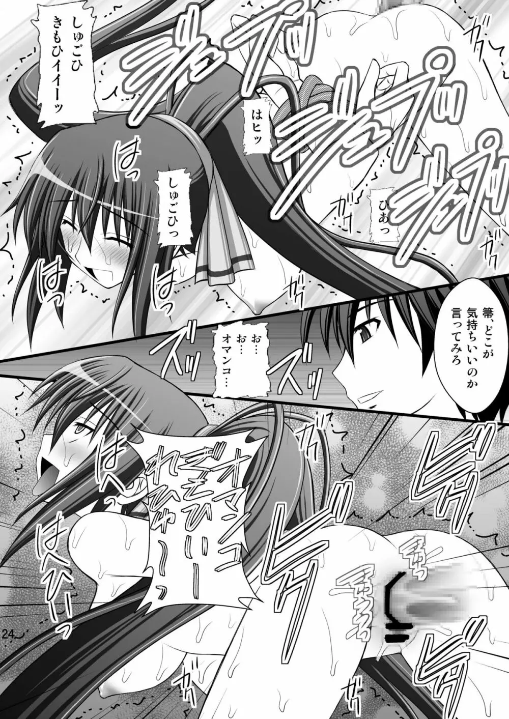 一夏の調教日誌II Page.23