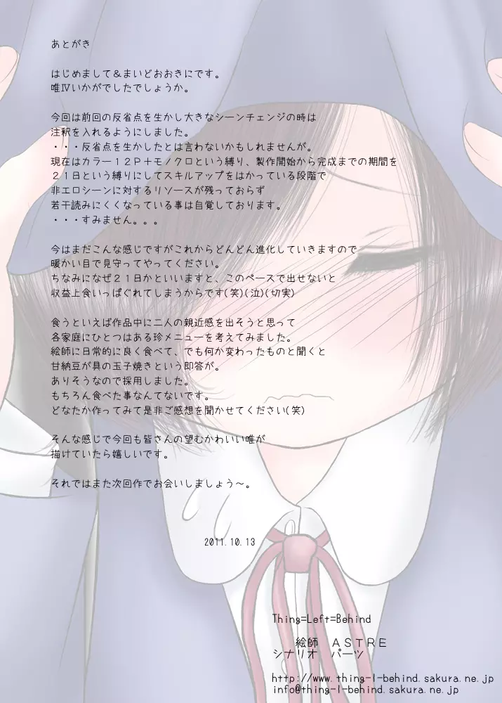 発情中のロリ姪っ子をイカせずいじ♪いじ♪じらしていたら最後えらい目にあったやつ Page.2