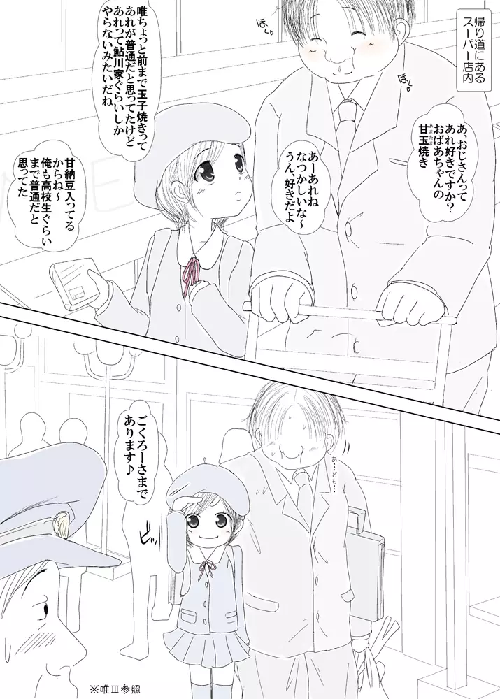 発情中のロリ姪っ子をイカせずいじ♪いじ♪じらしていたら最後えらい目にあったやつ Page.6