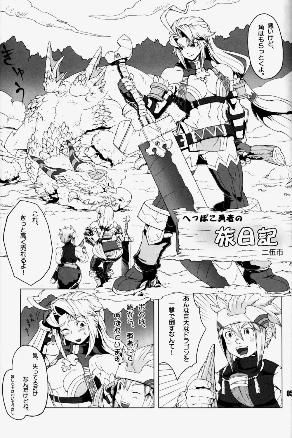 NEO-QUEENDOM 第参号 Page.3