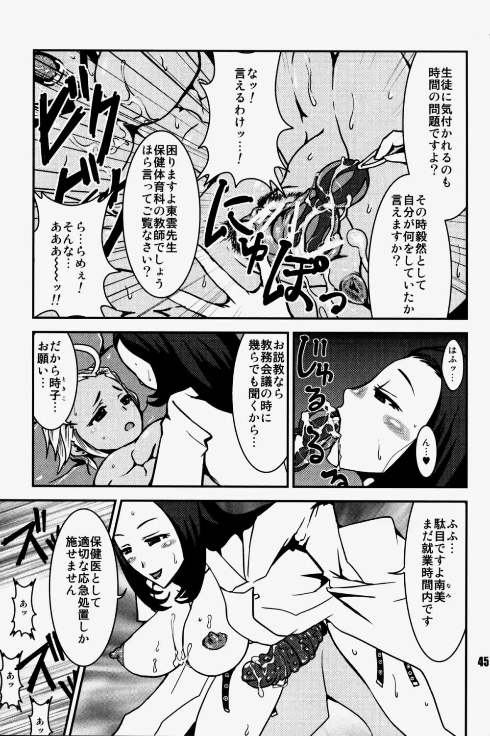 NEO-QUEENDOM 第参号 Page.39