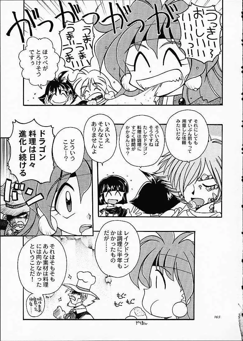 SLAYERS TRILOGY Page.164