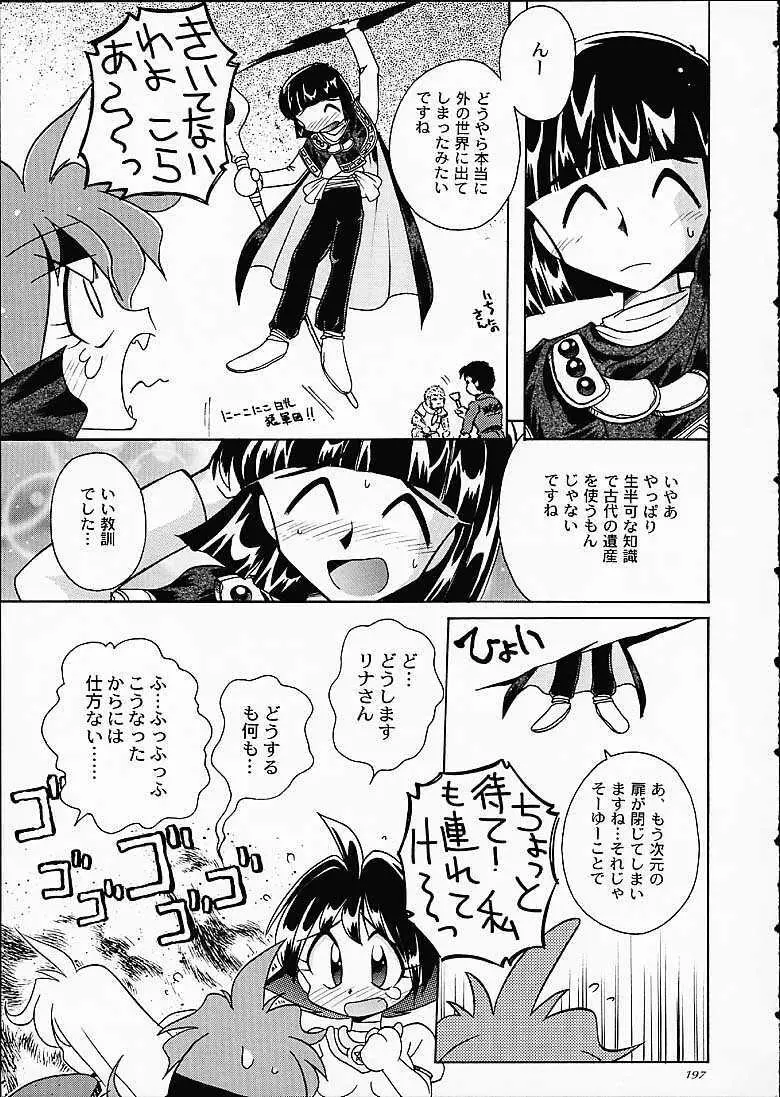 SLAYERS TRILOGY Page.196