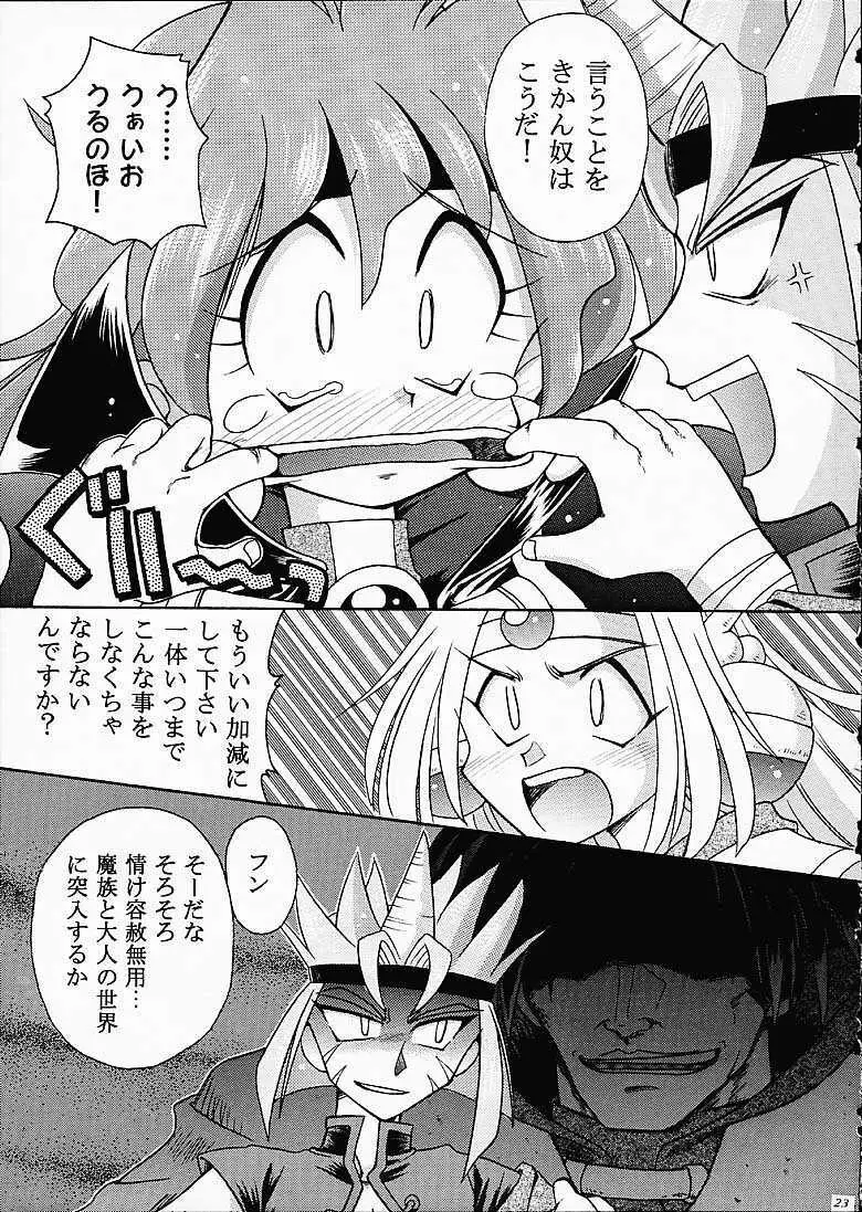 SLAYERS TRILOGY Page.22