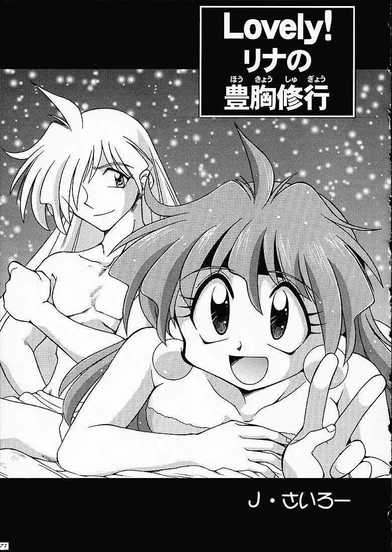 SLAYERS TRILOGY Page.70