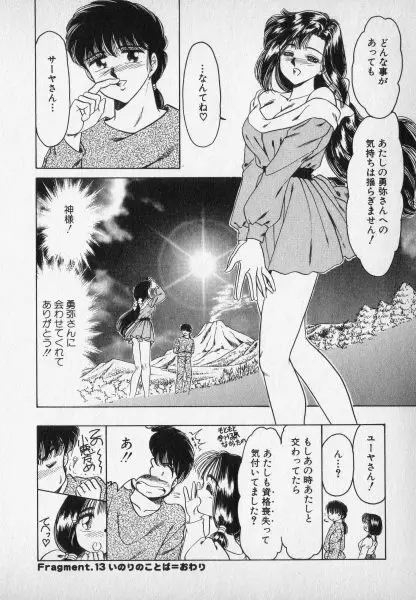 ねいちゃあトリップ 2 Page.100