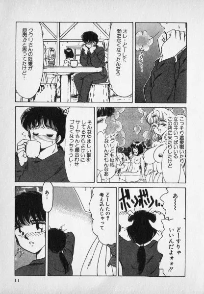 ねいちゃあトリップ 2 Page.11