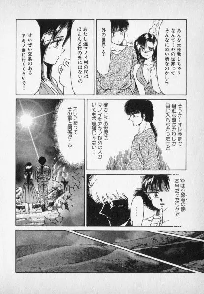 ねいちゃあトリップ 2 Page.110