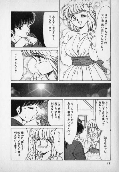 ねいちゃあトリップ 2 Page.12