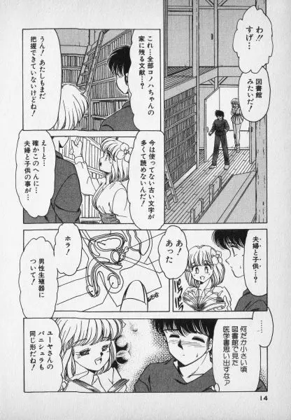 ねいちゃあトリップ 2 Page.14