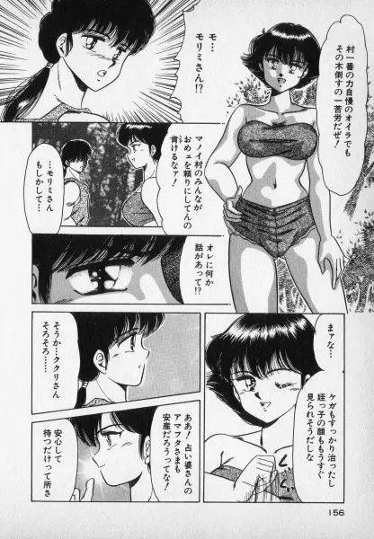 ねいちゃあトリップ 2 Page.156