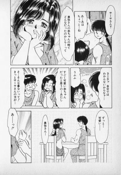 ねいちゃあトリップ 2 Page.166