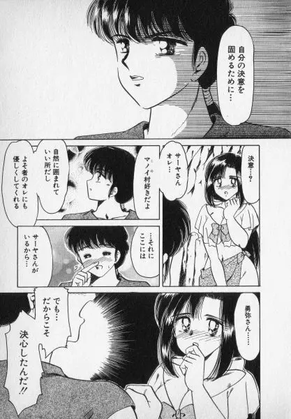 ねいちゃあトリップ 2 Page.185