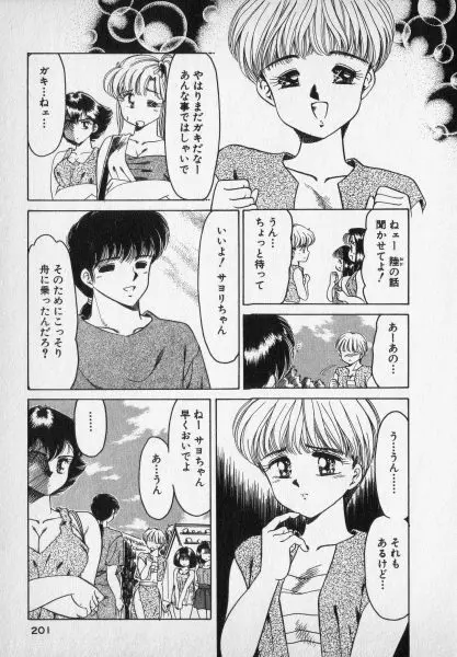 ねいちゃあトリップ 2 Page.201