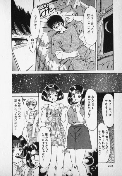 ねいちゃあトリップ 2 Page.204