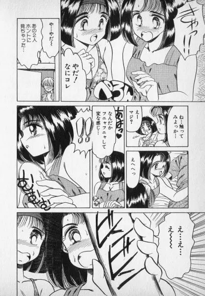 ねいちゃあトリップ 2 Page.206