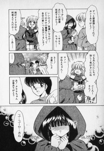 ねいちゃあトリップ 2 Page.54