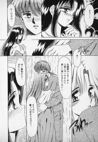 ねいちゃあトリップ 2 Page.58