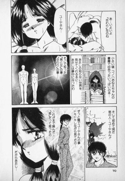 ねいちゃあトリップ 2 Page.70