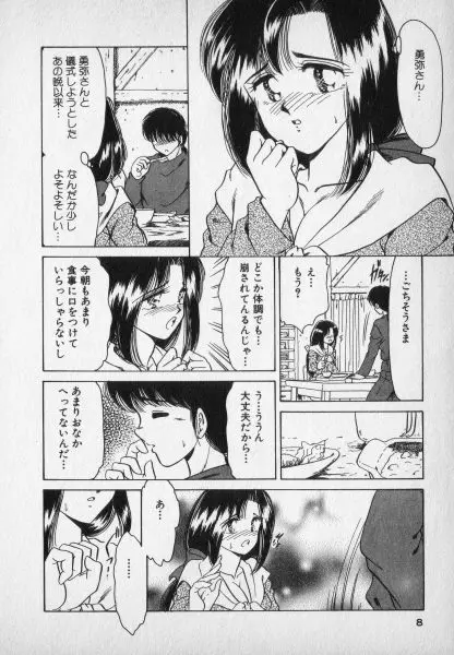 ねいちゃあトリップ 2 Page.8