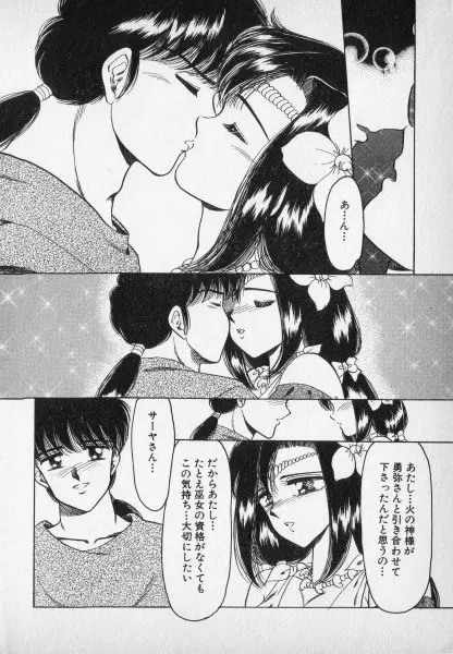 ねいちゃあトリップ 2 Page.94