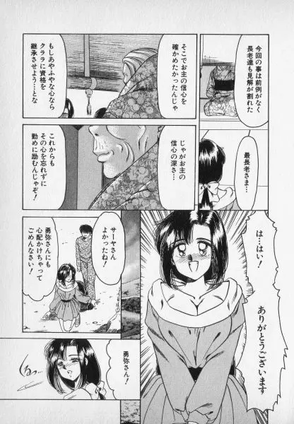 ねいちゃあトリップ 2 Page.99