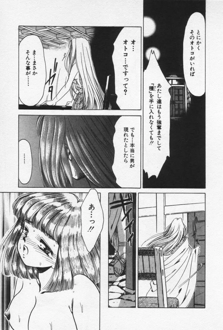 ねいちゃあトリップ 3 Page.105