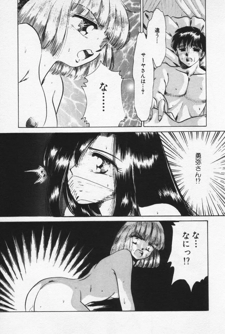 ねいちゃあトリップ 3 Page.113