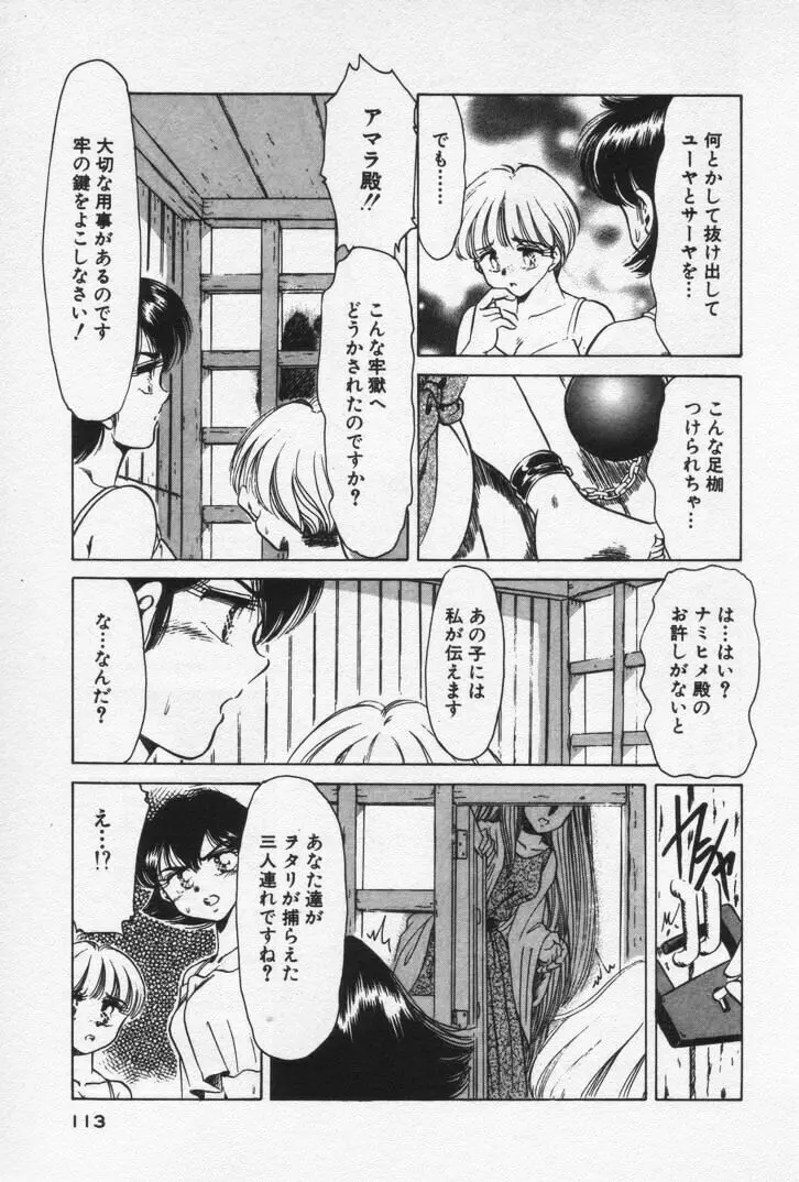 ねいちゃあトリップ 3 Page.117