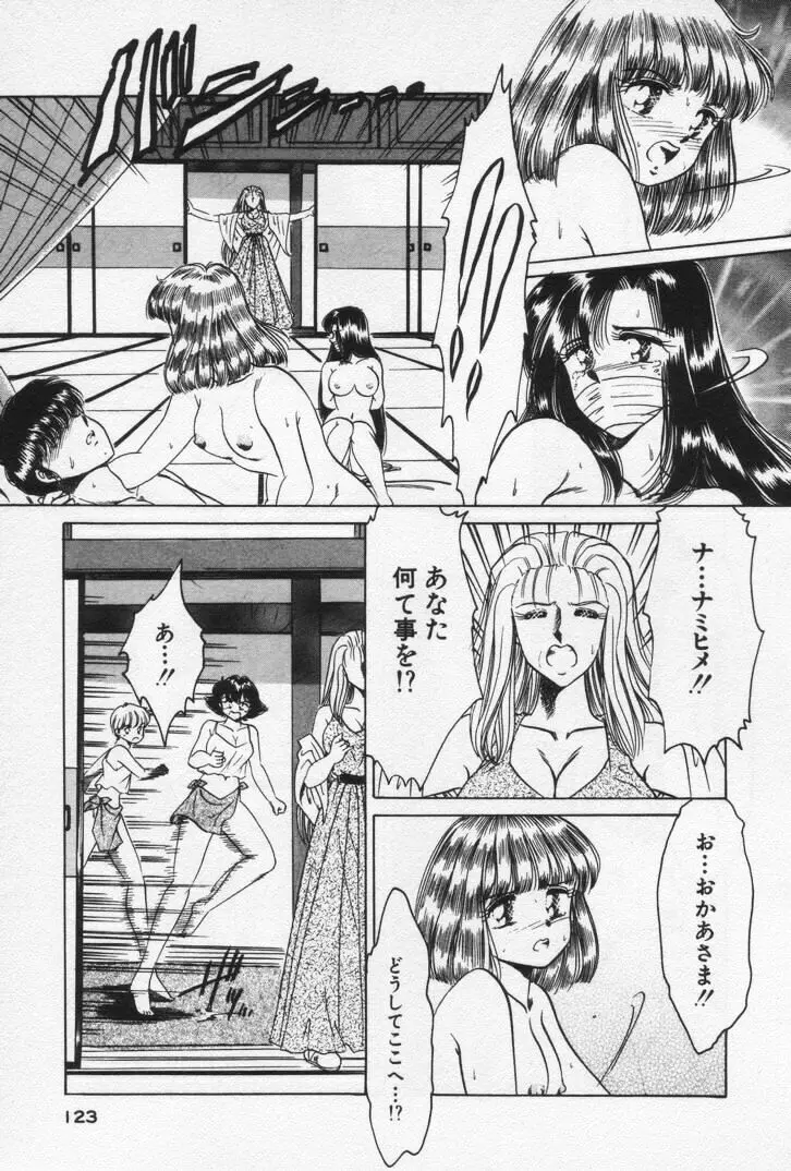 ねいちゃあトリップ 3 Page.127