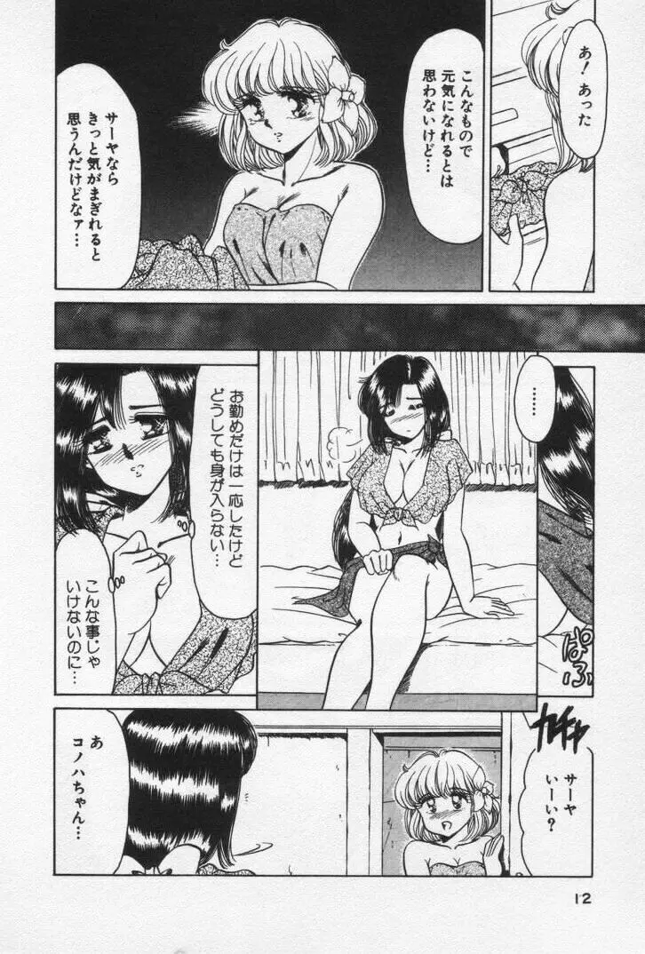 ねいちゃあトリップ 3 Page.16