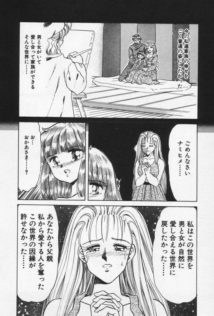 ねいちゃあトリップ 3 Page.162