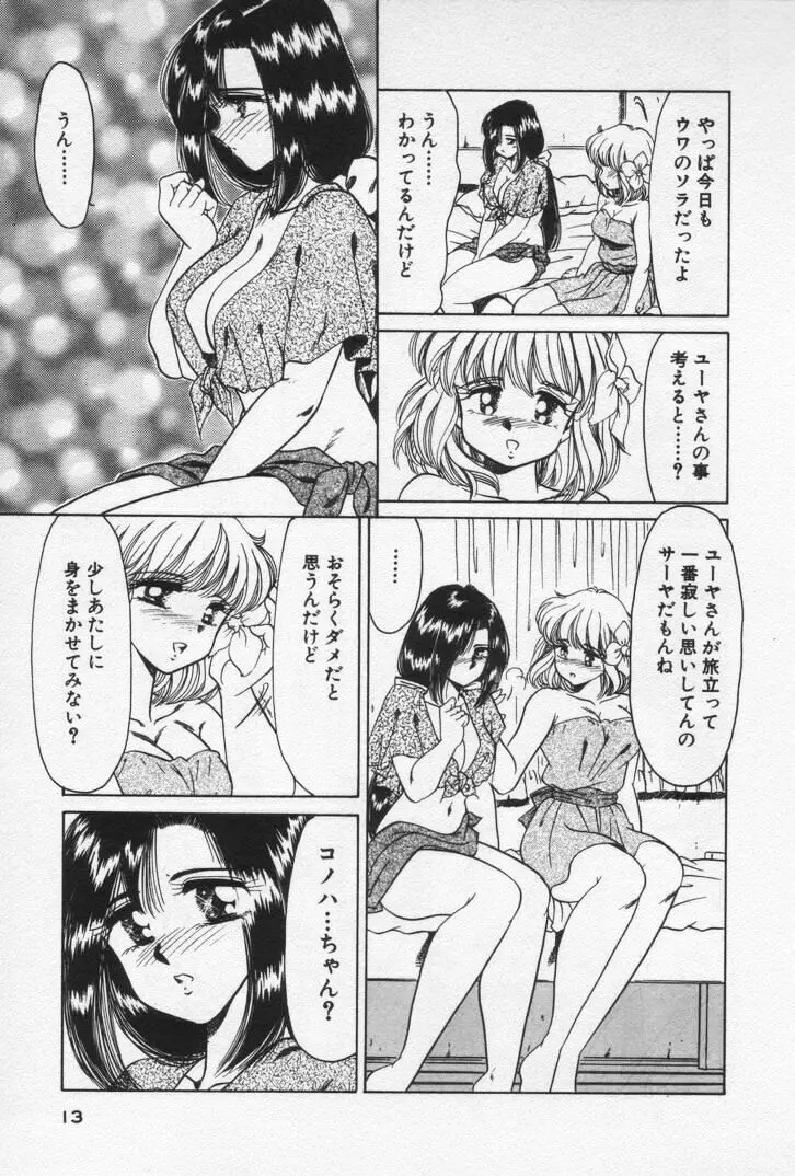 ねいちゃあトリップ 3 Page.17