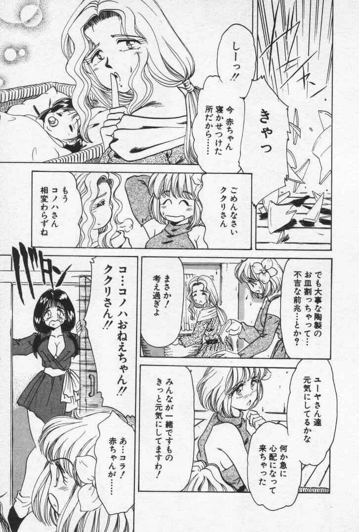 ねいちゃあトリップ 3 Page.171