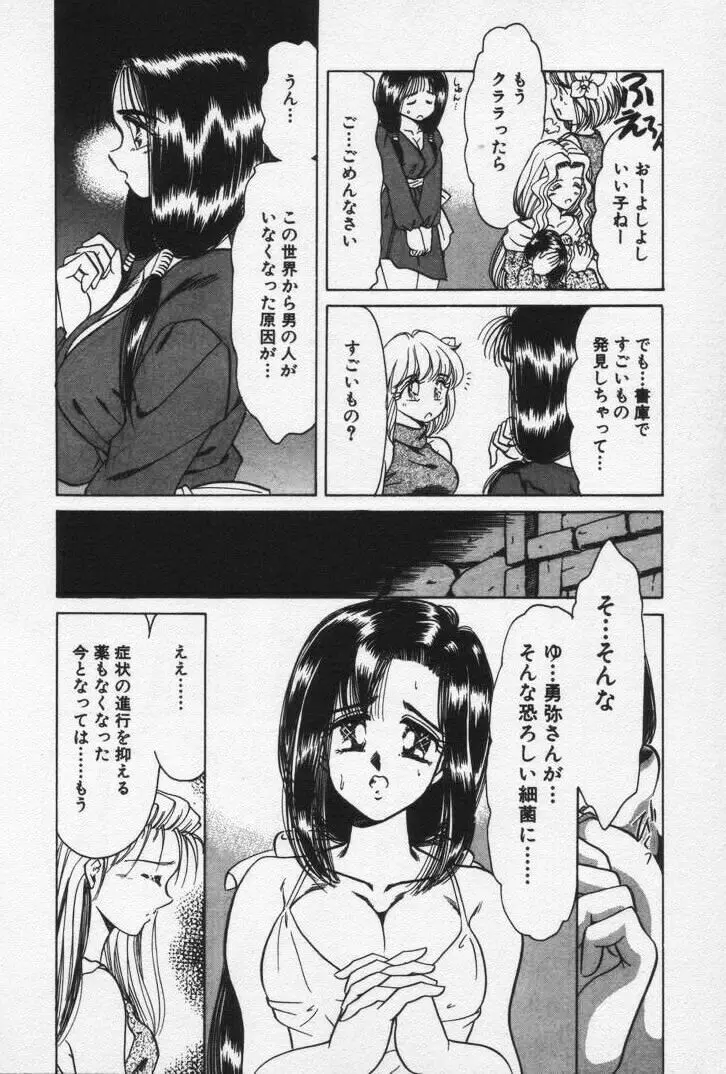 ねいちゃあトリップ 3 Page.172