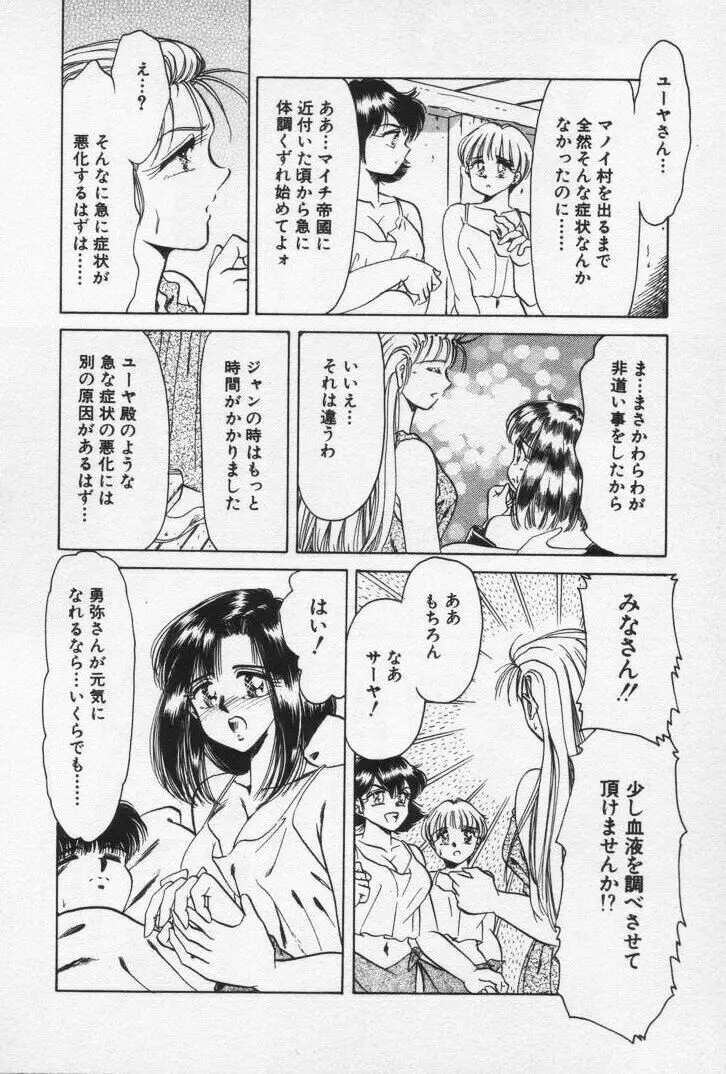 ねいちゃあトリップ 3 Page.174