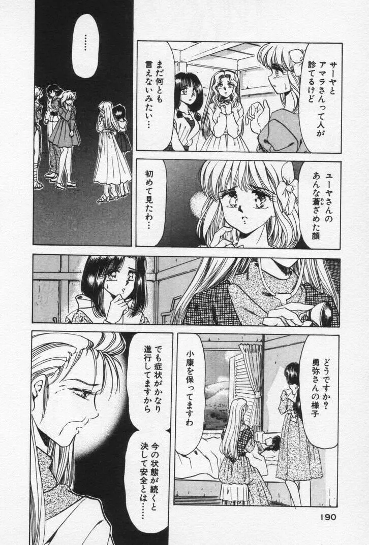 ねいちゃあトリップ 3 Page.194