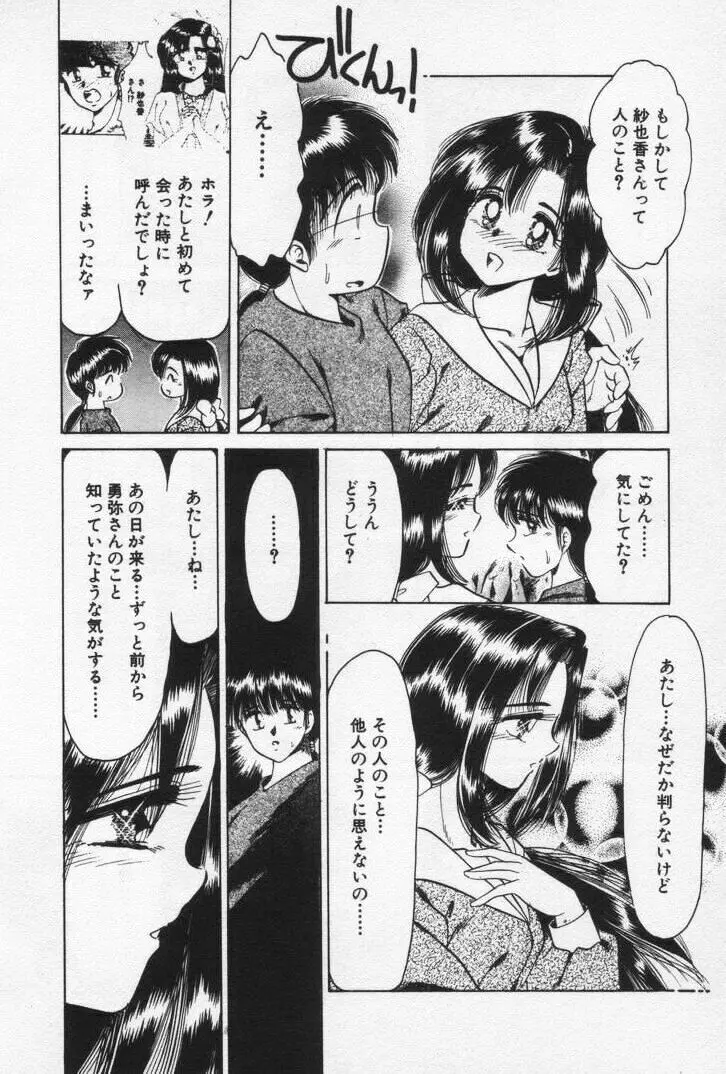 ねいちゃあトリップ 3 Page.202