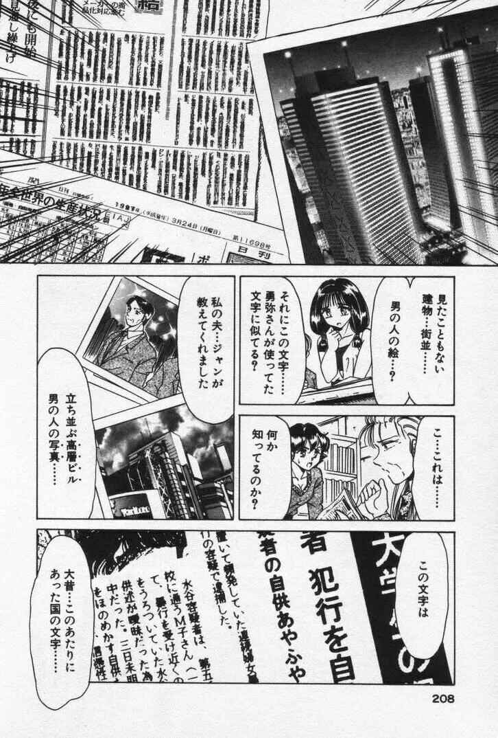 ねいちゃあトリップ 3 Page.212