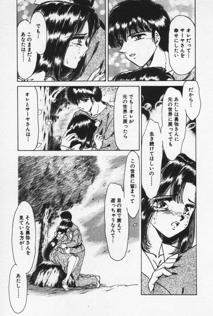 ねいちゃあトリップ 3 Page.221