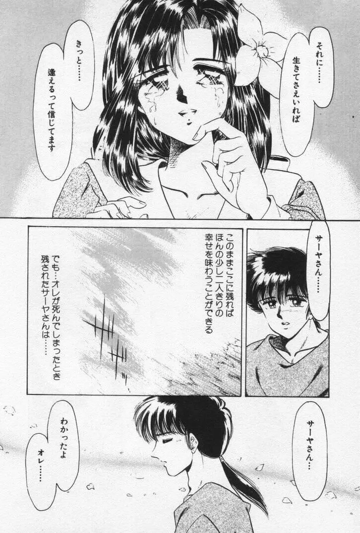 ねいちゃあトリップ 3 Page.222