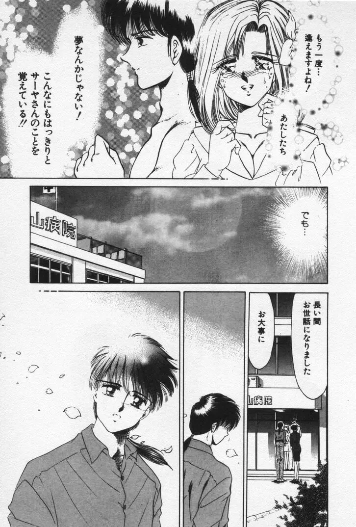 ねいちゃあトリップ 3 Page.229