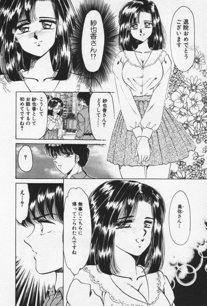 ねいちゃあトリップ 3 Page.230