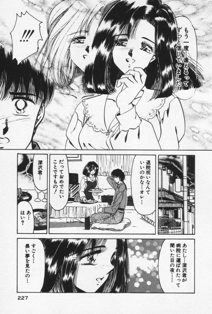 ねいちゃあトリップ 3 Page.231