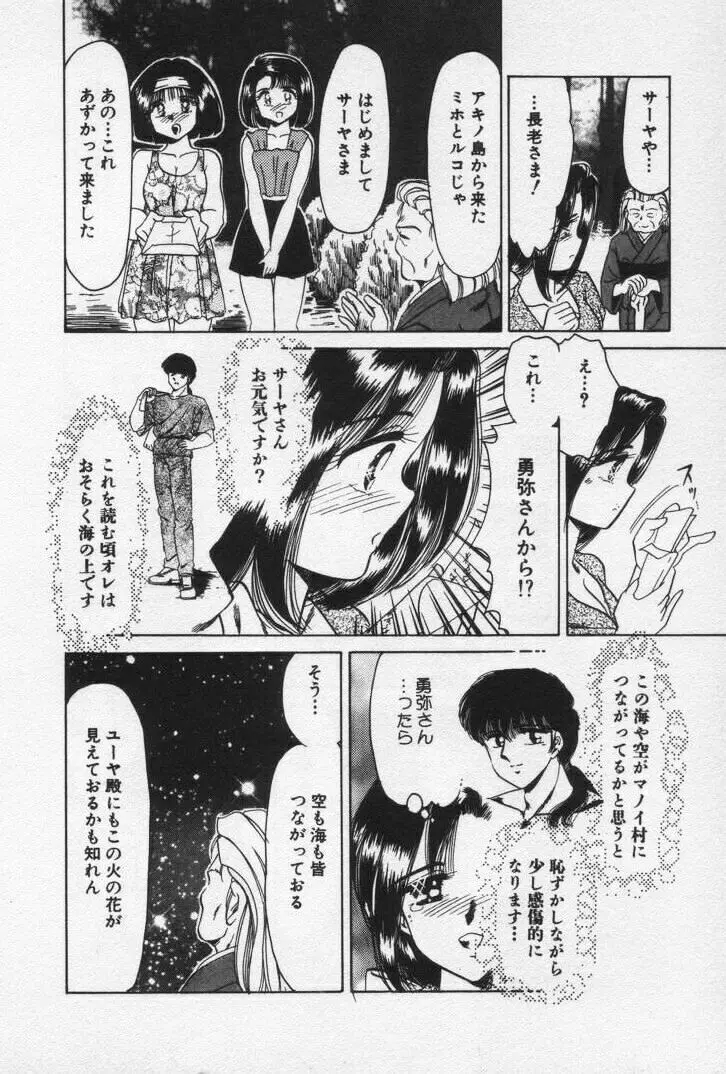 ねいちゃあトリップ 3 Page.28