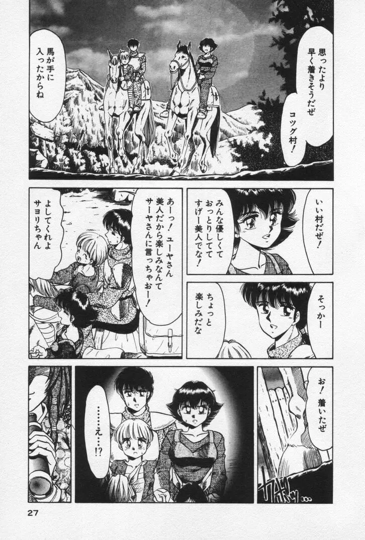 ねいちゃあトリップ 3 Page.31