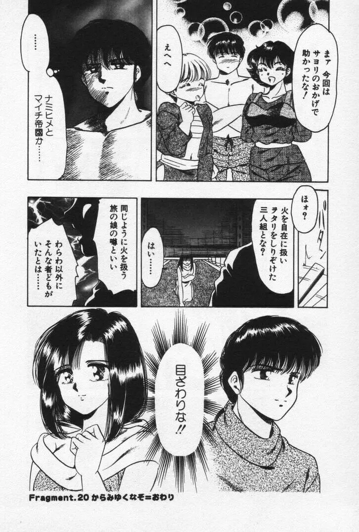 ねいちゃあトリップ 3 Page.52