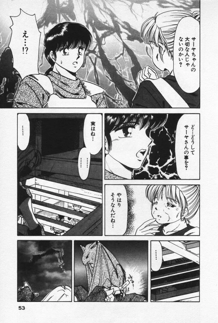 ねいちゃあトリップ 3 Page.57