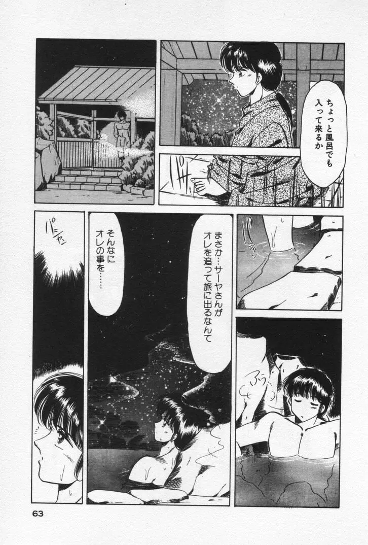 ねいちゃあトリップ 3 Page.67