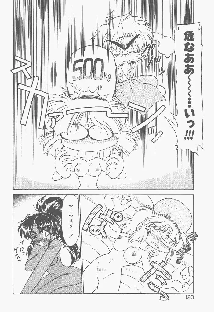 新造人間ストラグルバニー 激闘編 Page.118